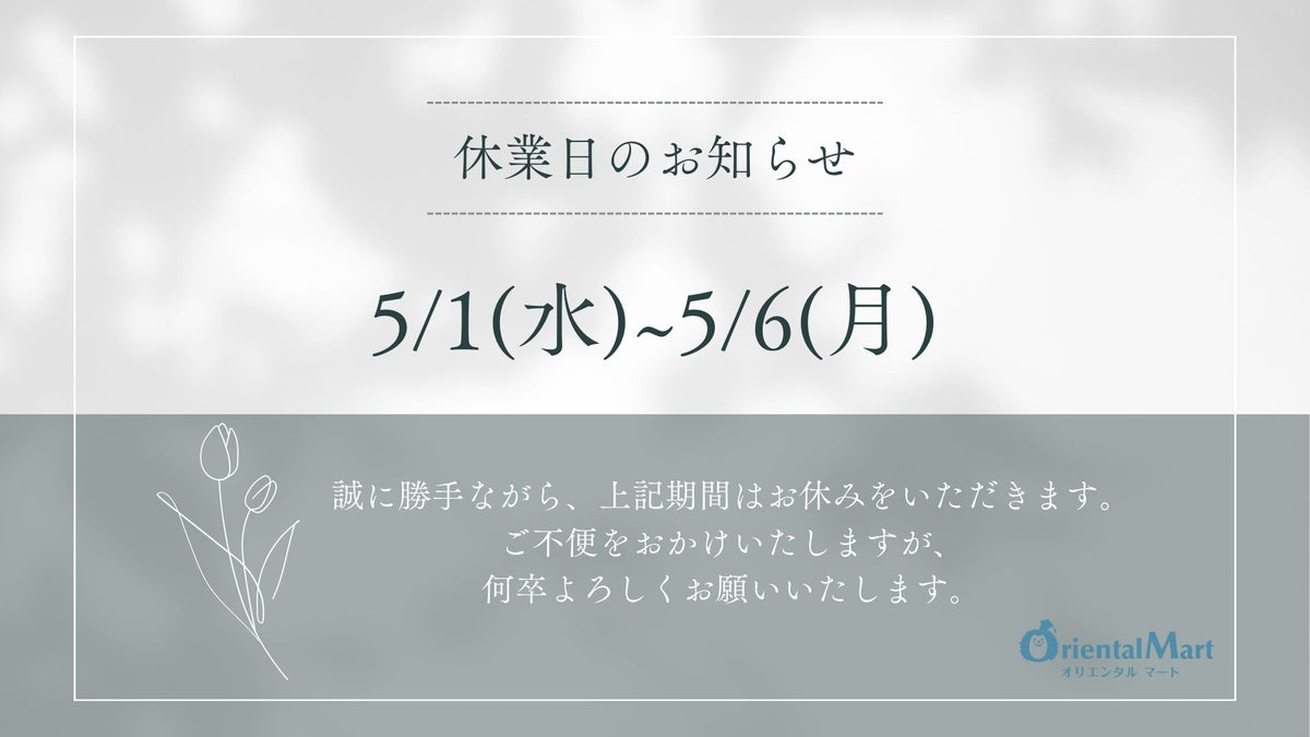 【休業日のお知らせ】