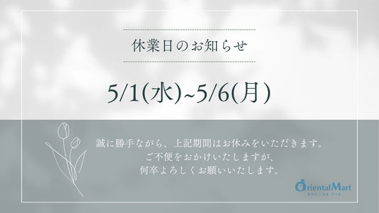 【休業日のお知らせ】