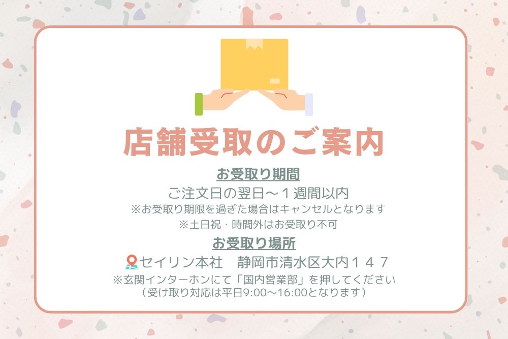 <店舗受取開始のお知らせ>