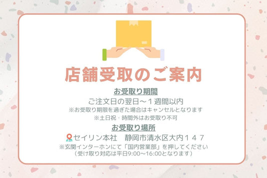 <店舗受取開始のお知らせ>