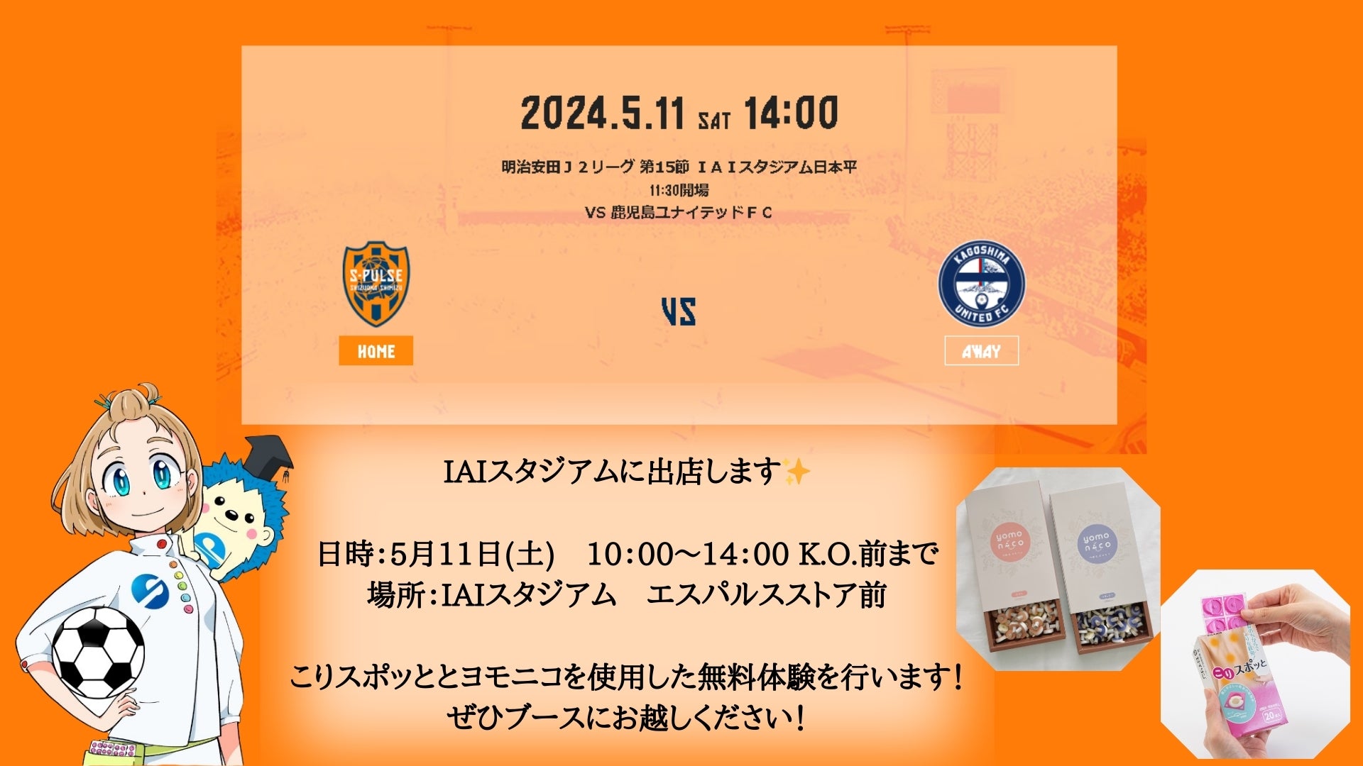【イベント情報】清水エスパルスブース出店 VS鹿児島FC