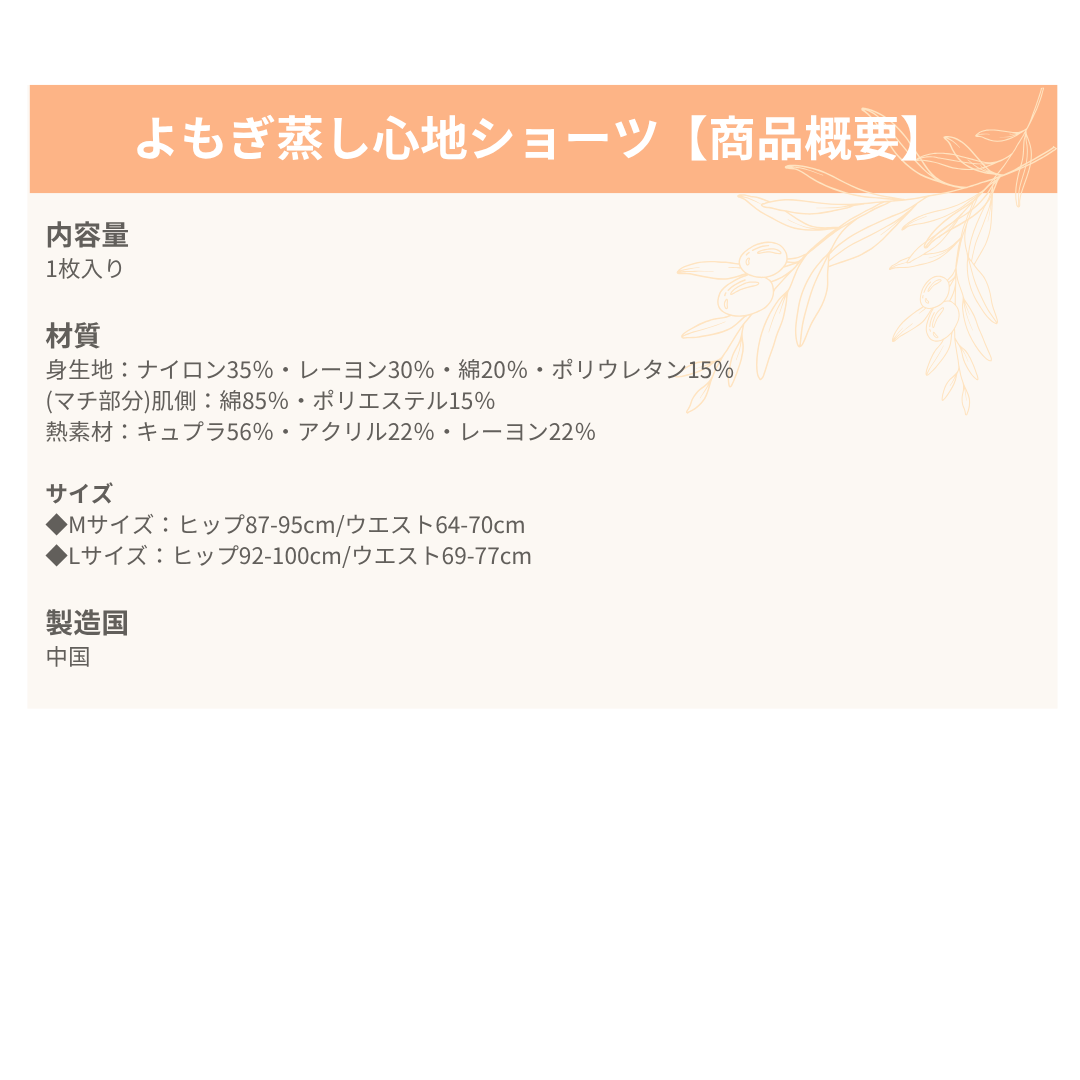 よもぎ蒸し心地ショーツ ≪一分丈≫