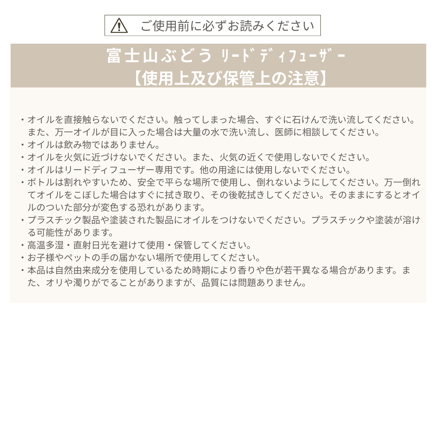 リードディフューザー ≪富士山ぶどう≫