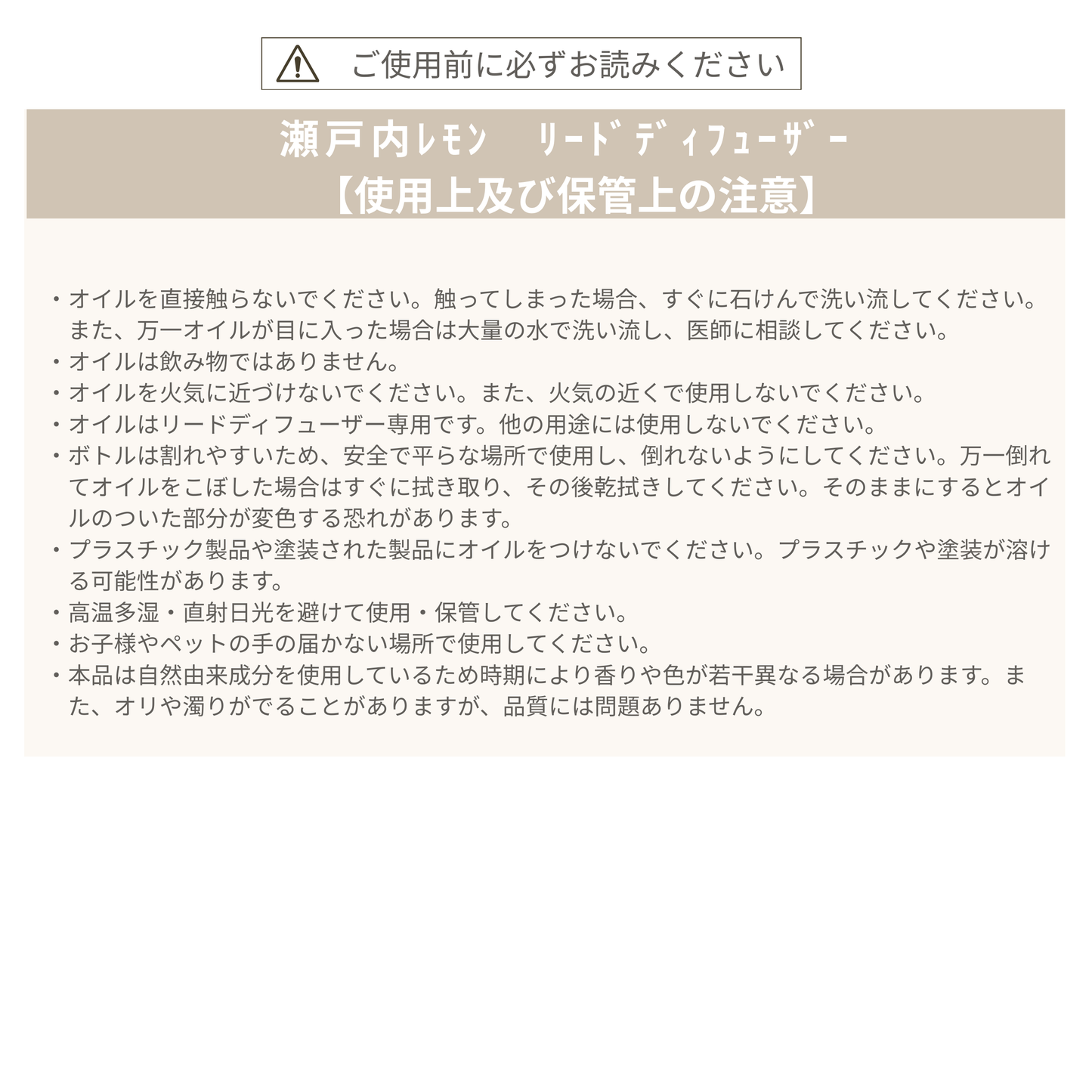 リードディフューザー ≪瀬戸内れもん≫