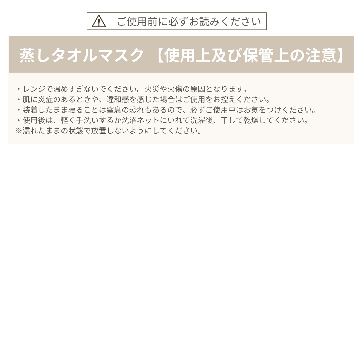 蒸しタオルマスク