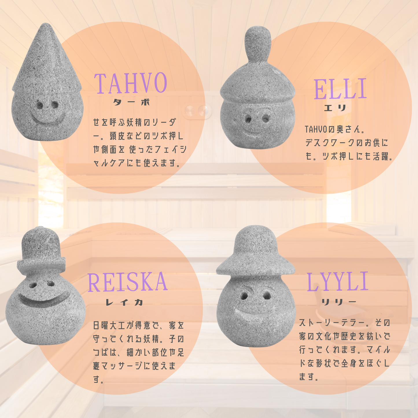 サウナ&マッサージトントゥ(TAHVO、ELLI、REISKA、LYYLI)