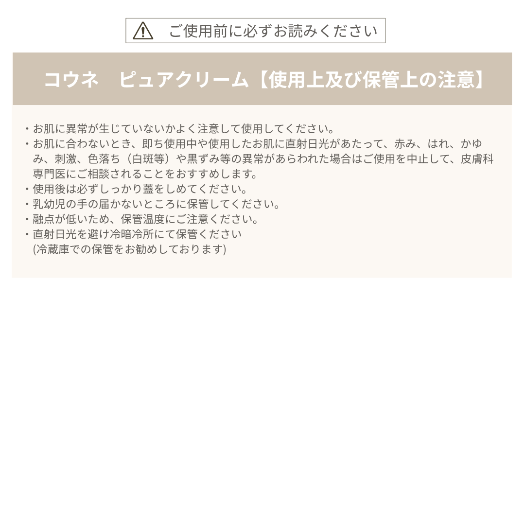 コウネ ピュアクリーム