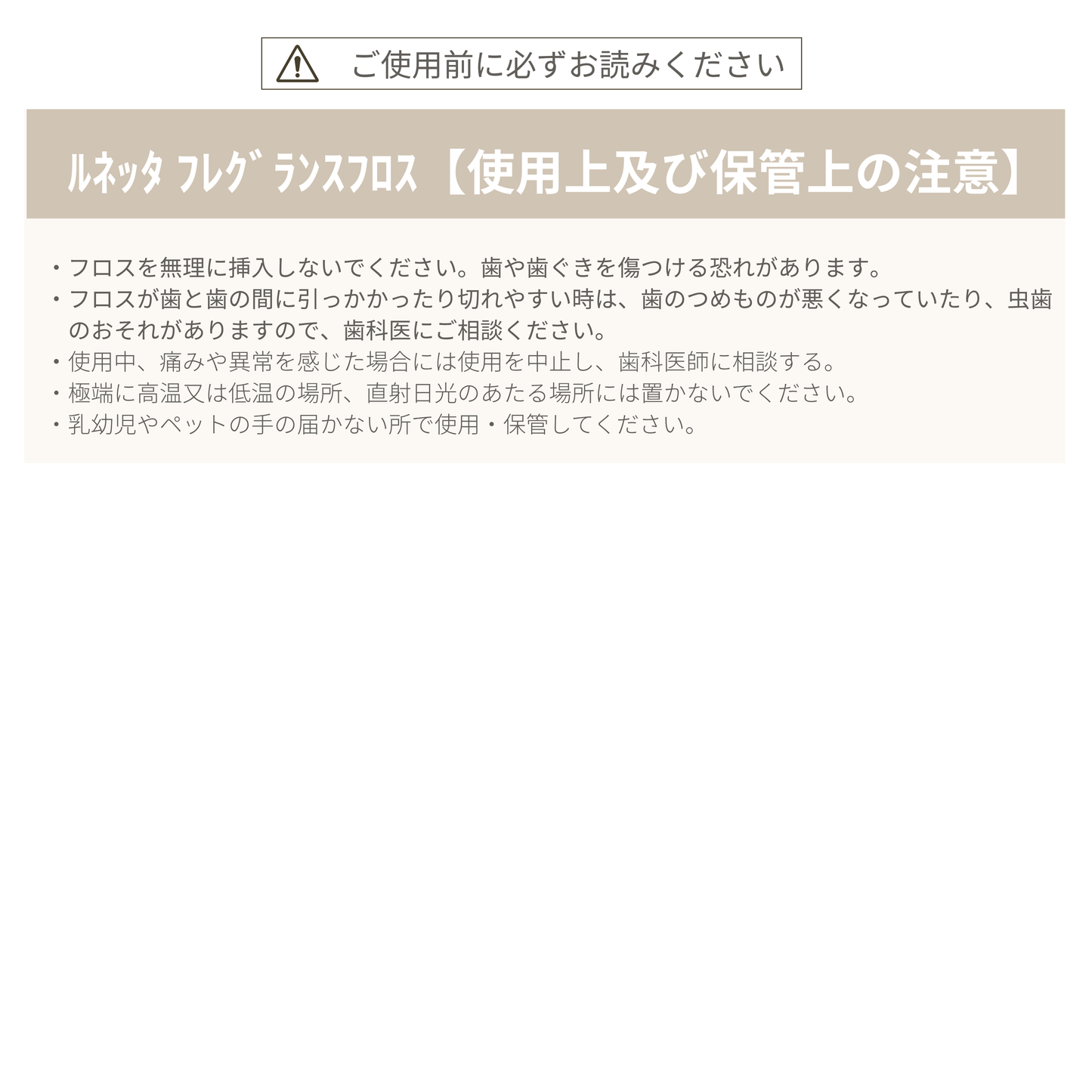 ルネッタフレグランスフロス