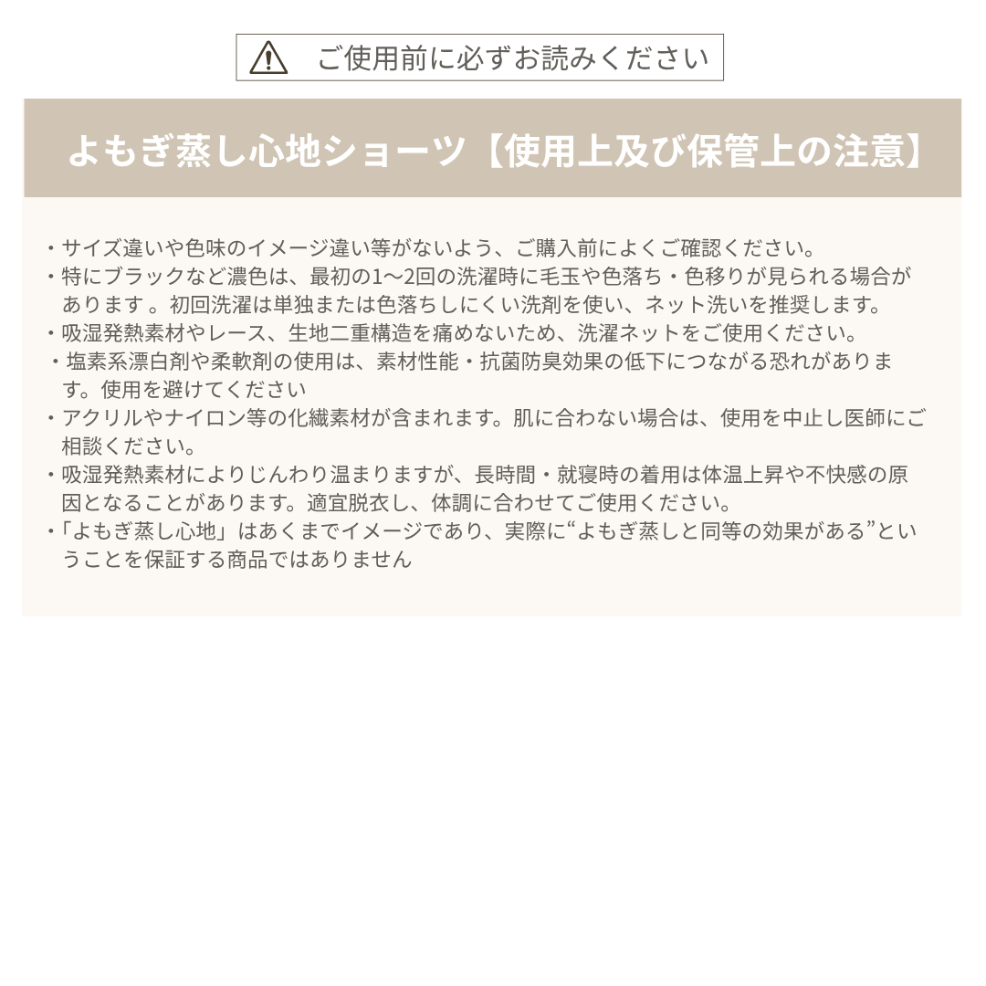 よもぎ蒸し心地ショーツ ≪一分丈≫