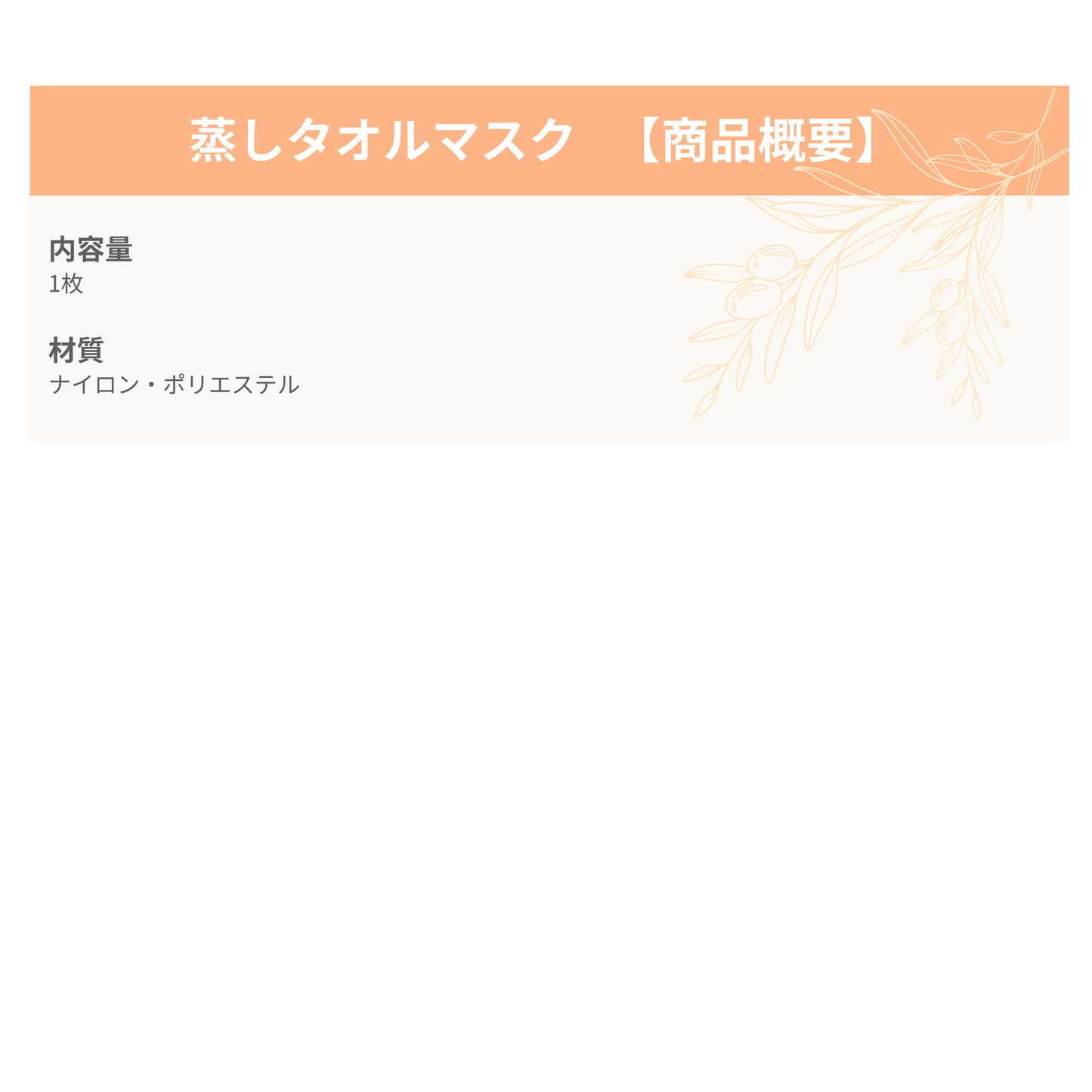 蒸しタオルマスク