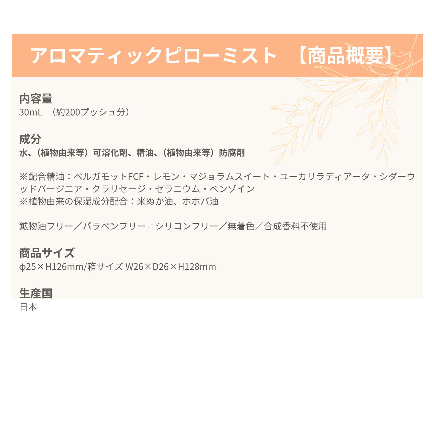 アロマティックピローミスト(clear beauty)