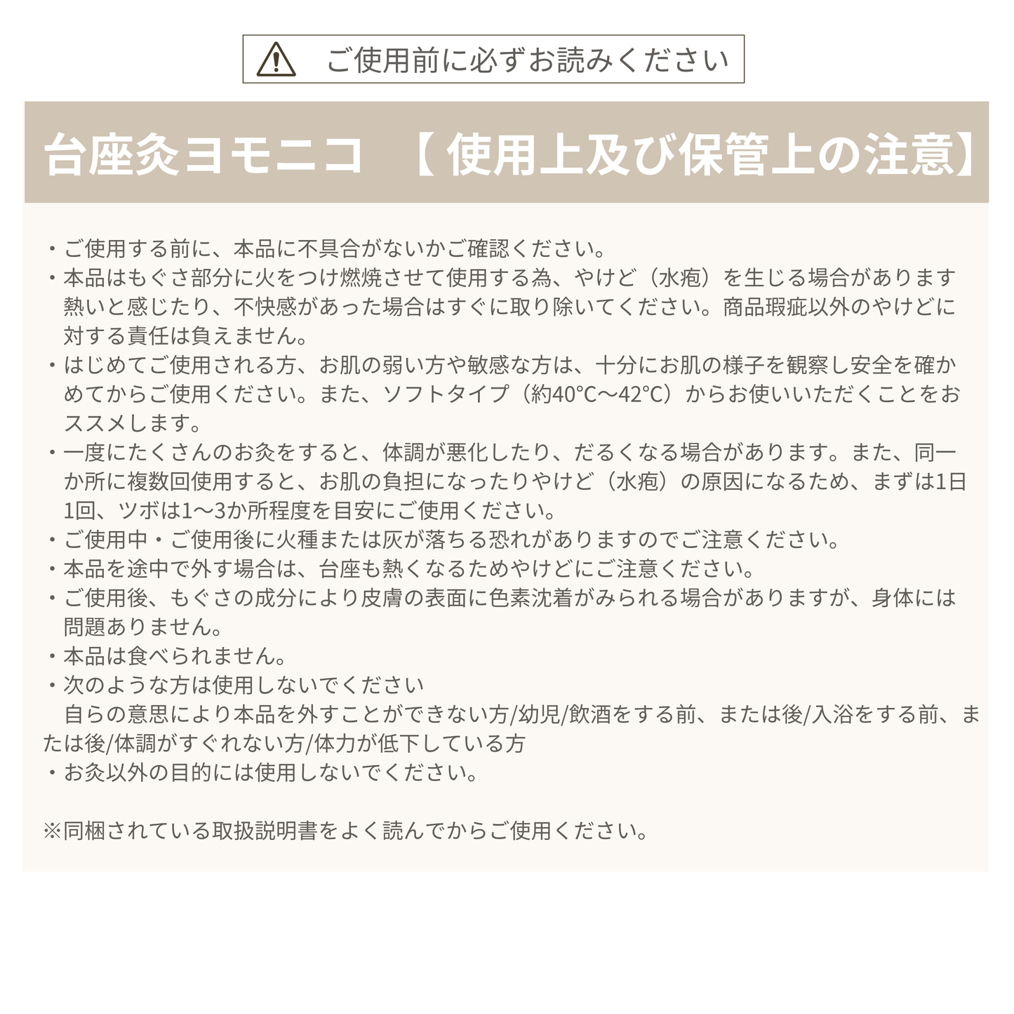 【ちょこっとお試しタイプ】台座灸ヨモニコ~yomonico~