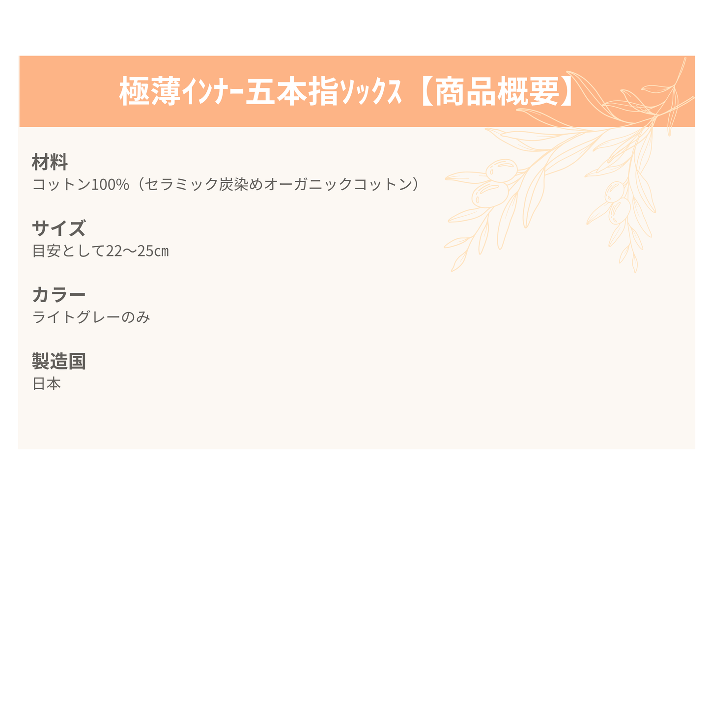 SUMI.LAB 極薄インナー五本指ソックス