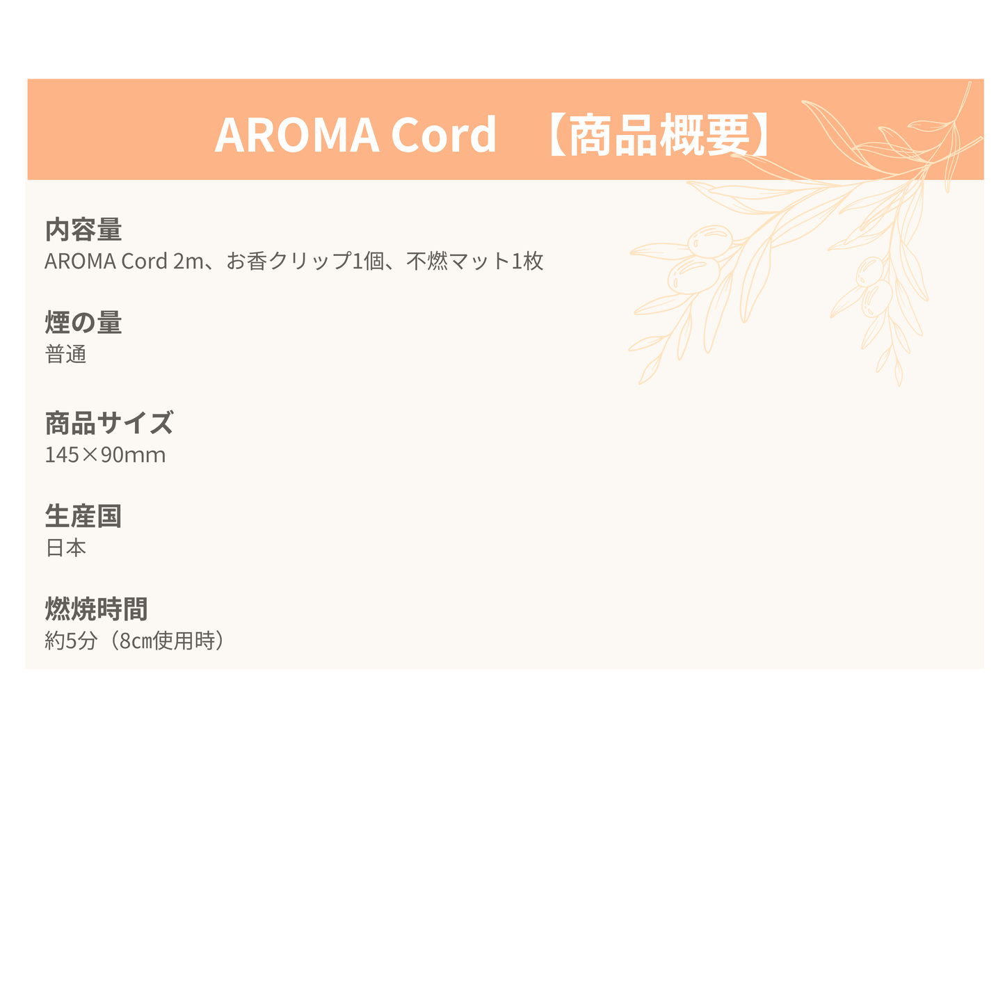 AROMA Cord