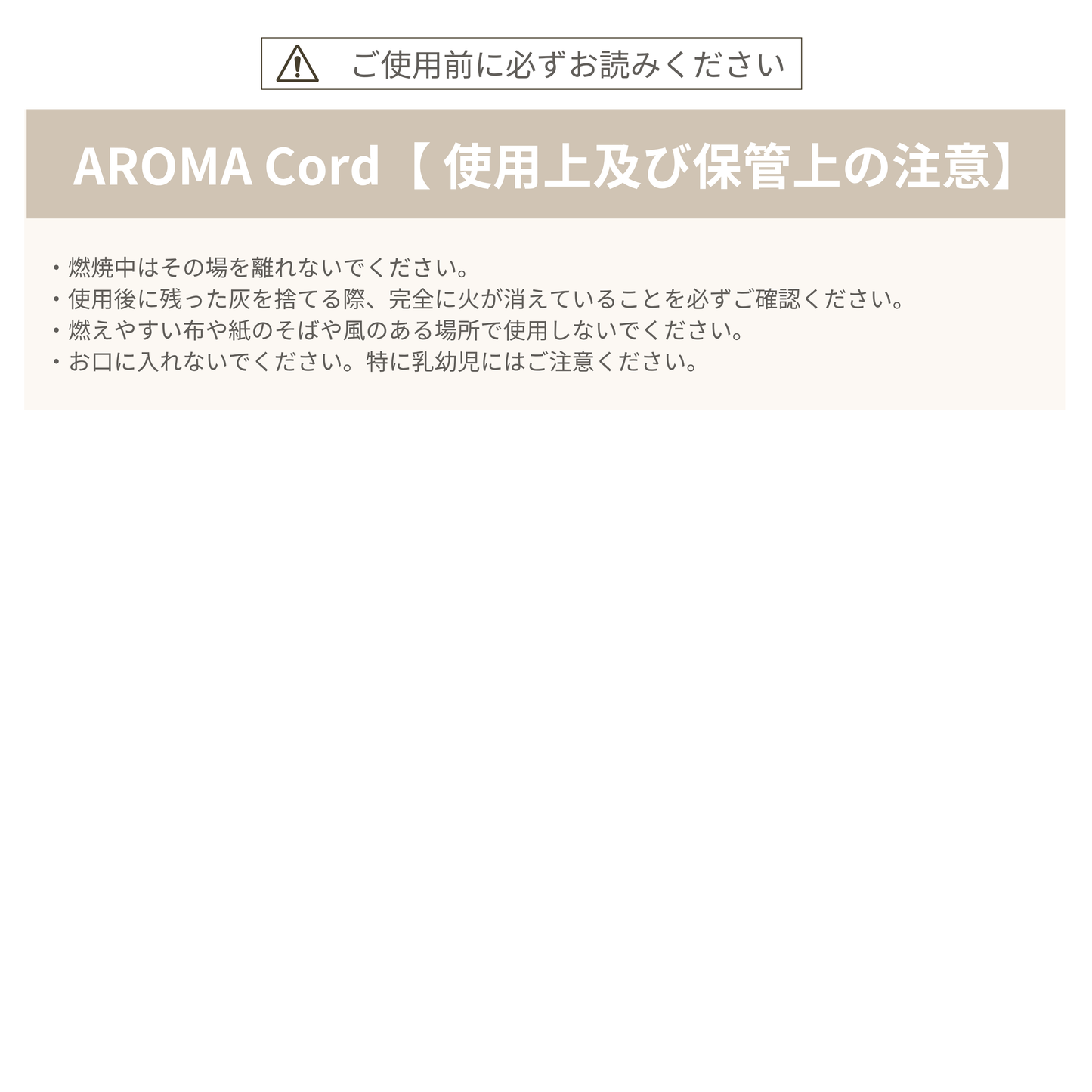 AROMA Cord