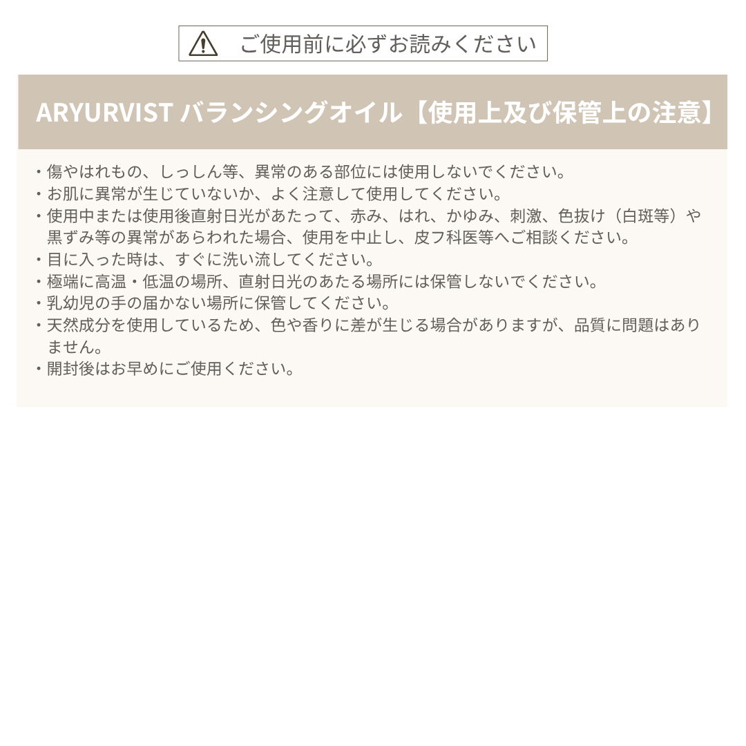 ARYURVIST バランシングオイル