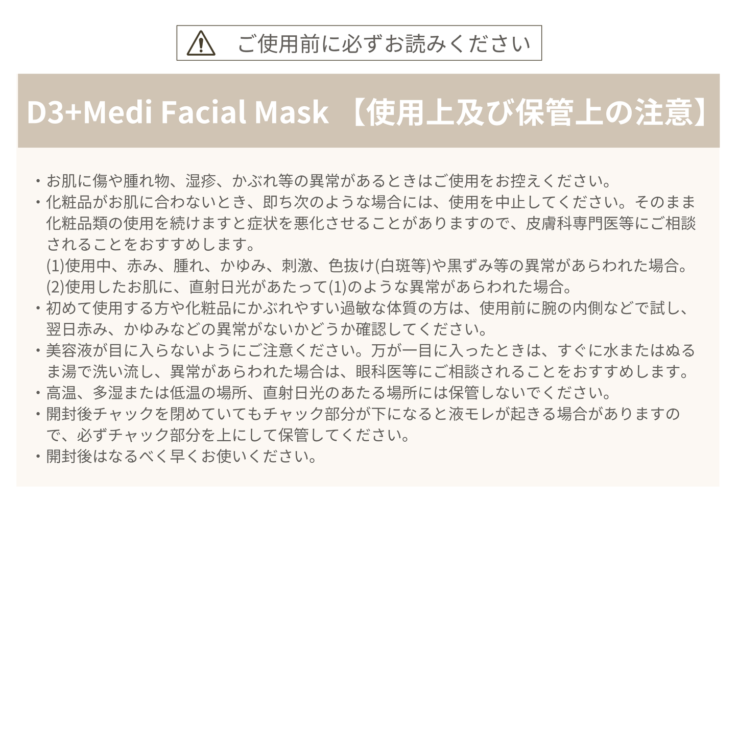 D3+Medi Facial Mask 30枚入