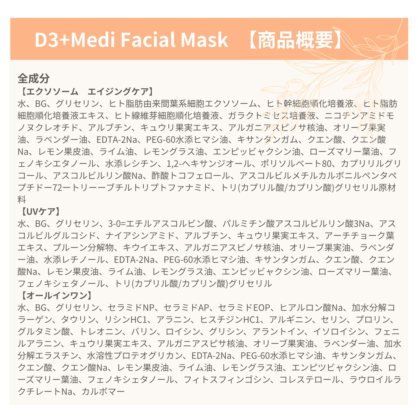 D3+Medi Facial Mask 30枚入