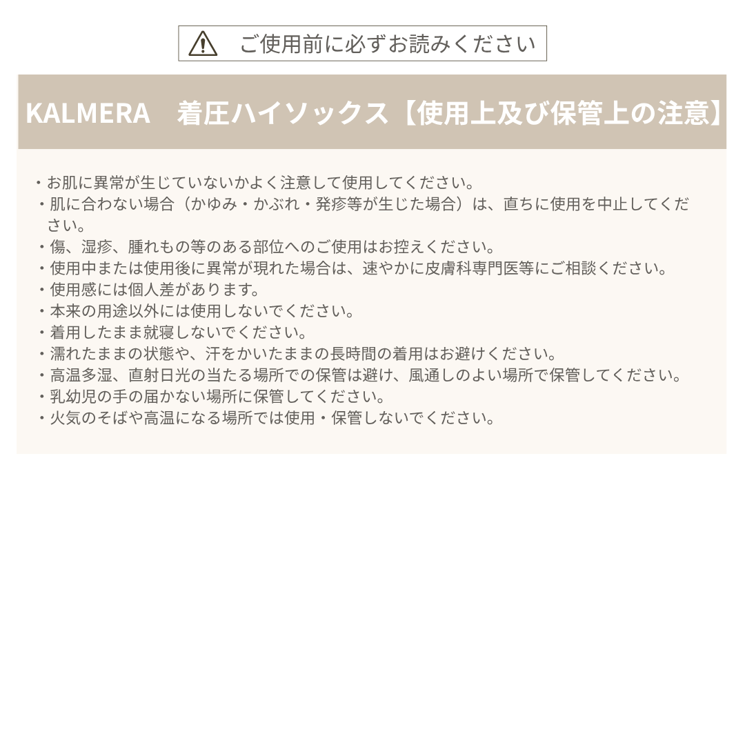 KALMERA 着圧ハイソックス