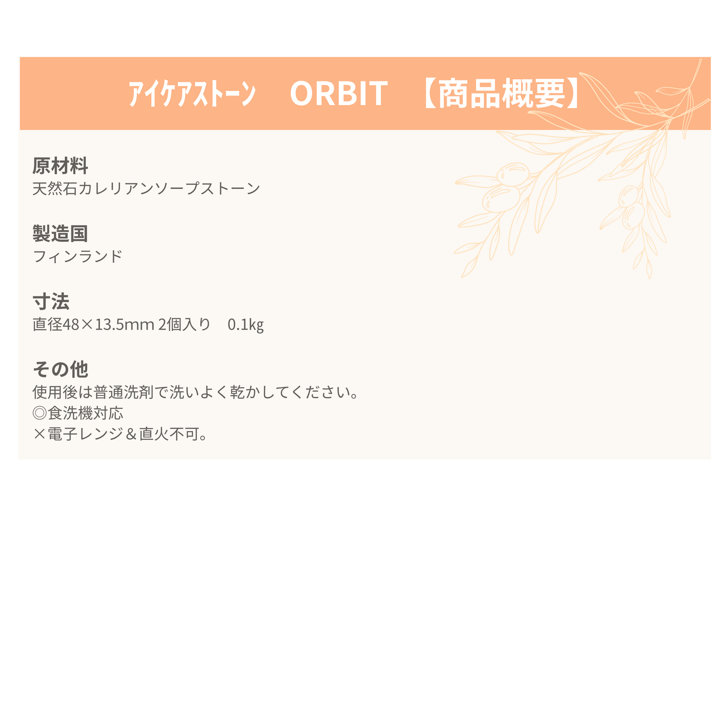 アイケアストーン ORBIT