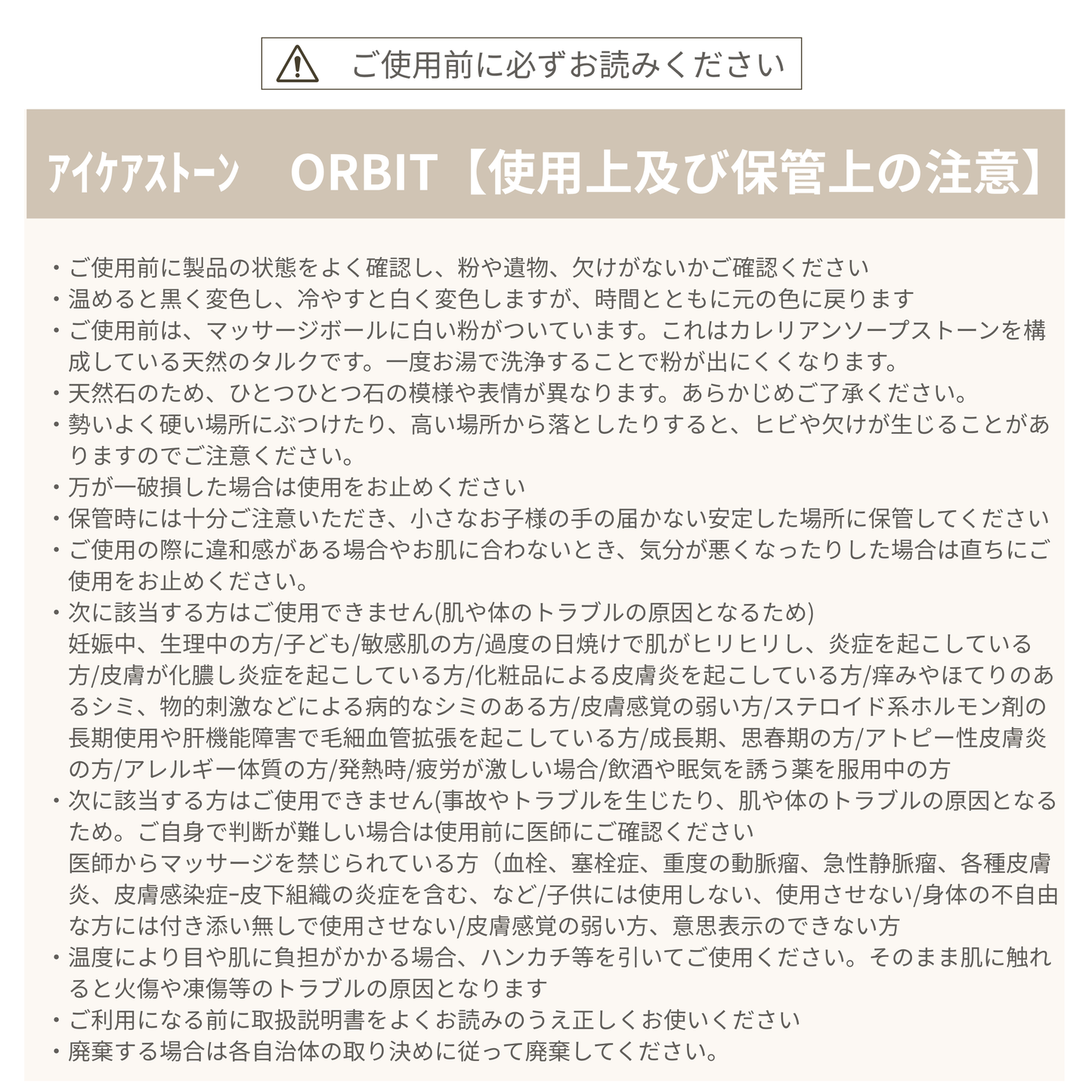 アイケアストーン ORBIT