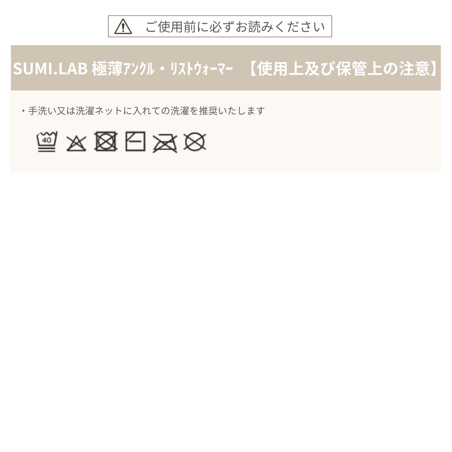 SUMI.LAB 極薄アンクル・リストウォーマー