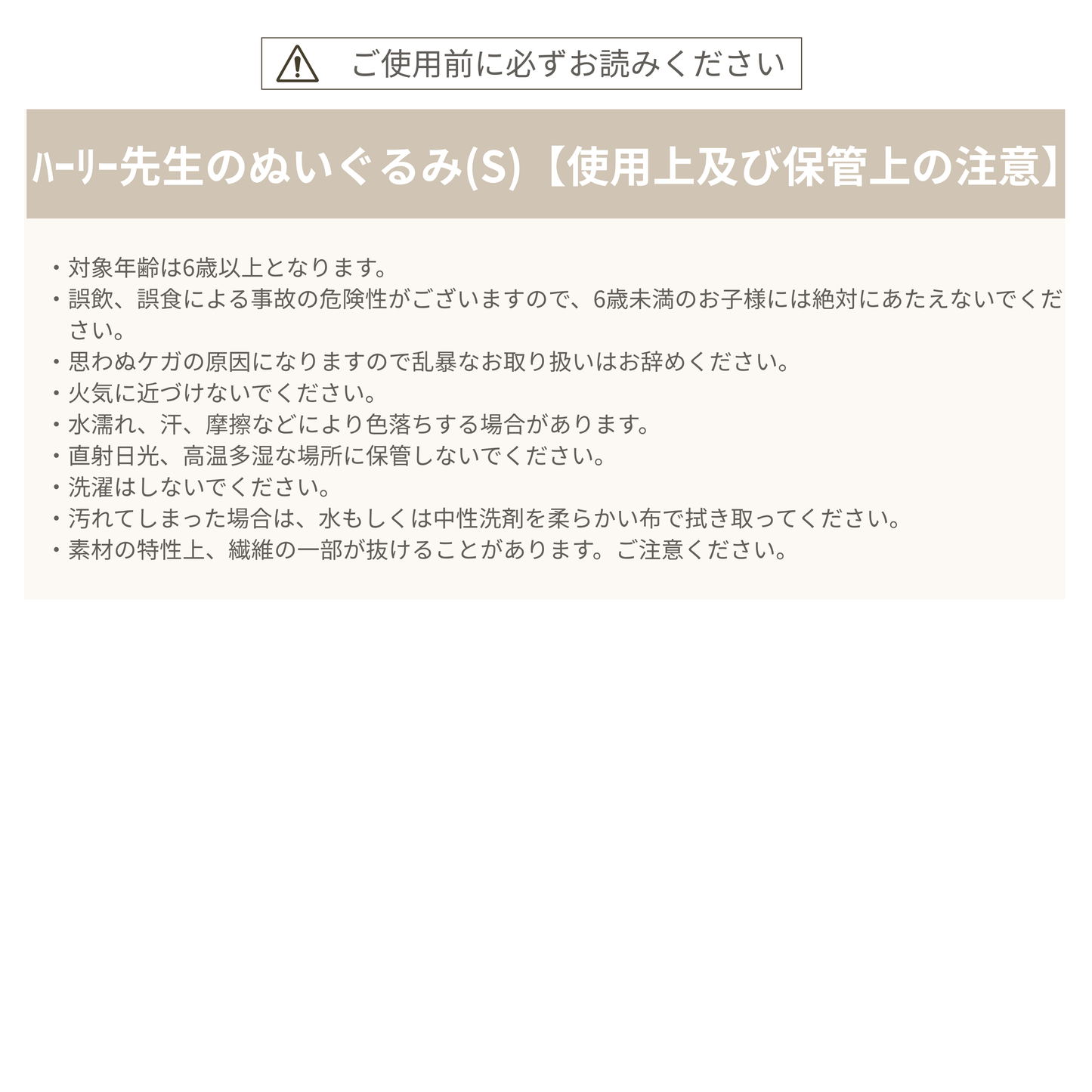 ハーリー先生のぬいぐるみ(S)