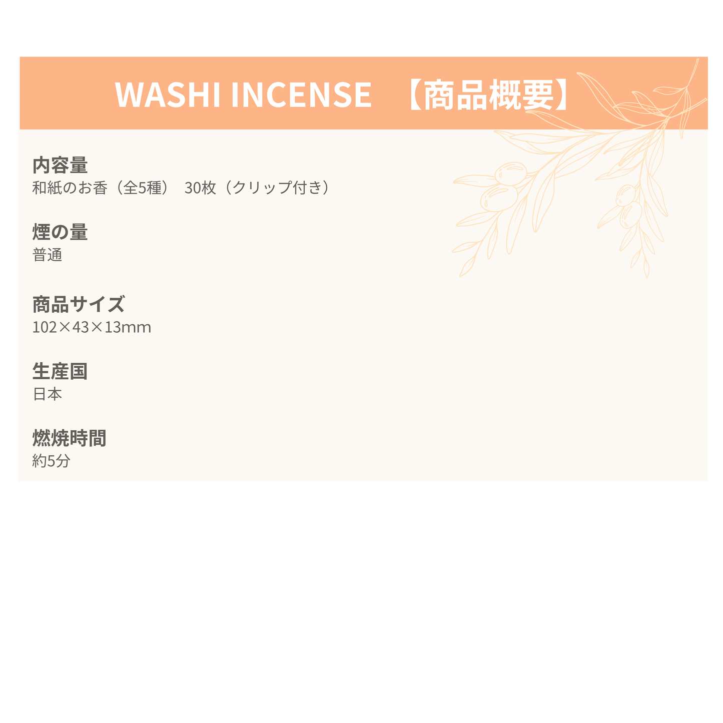 WASHI INCENSE