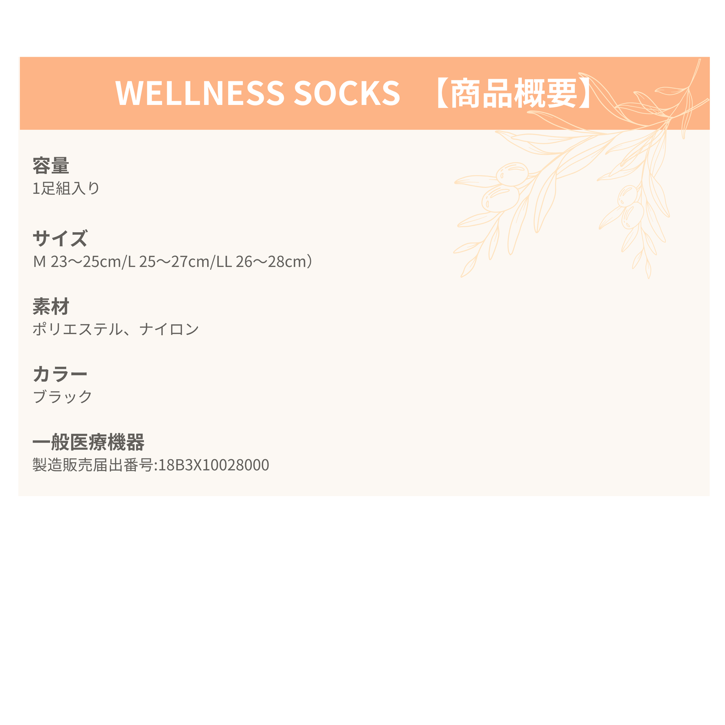 WELLNESS SOCKS