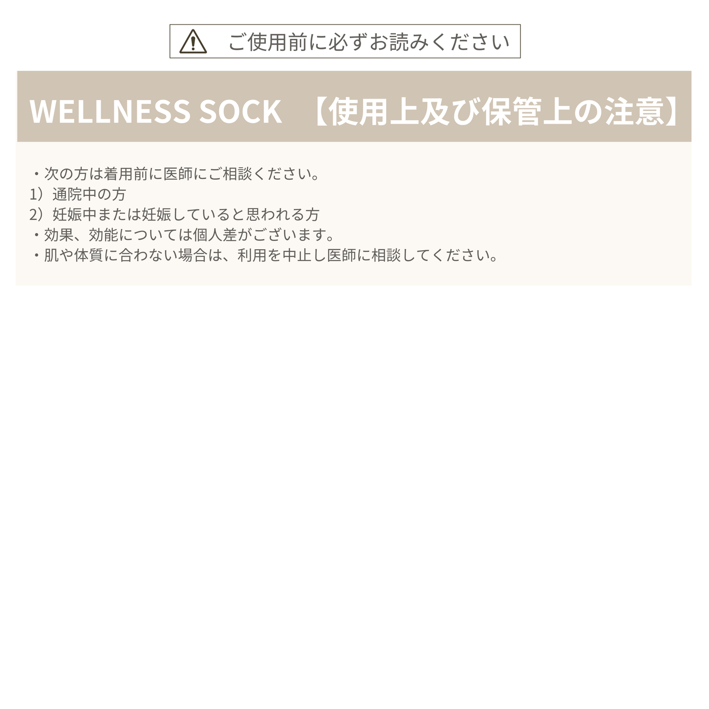 WELLNESS SOCKS