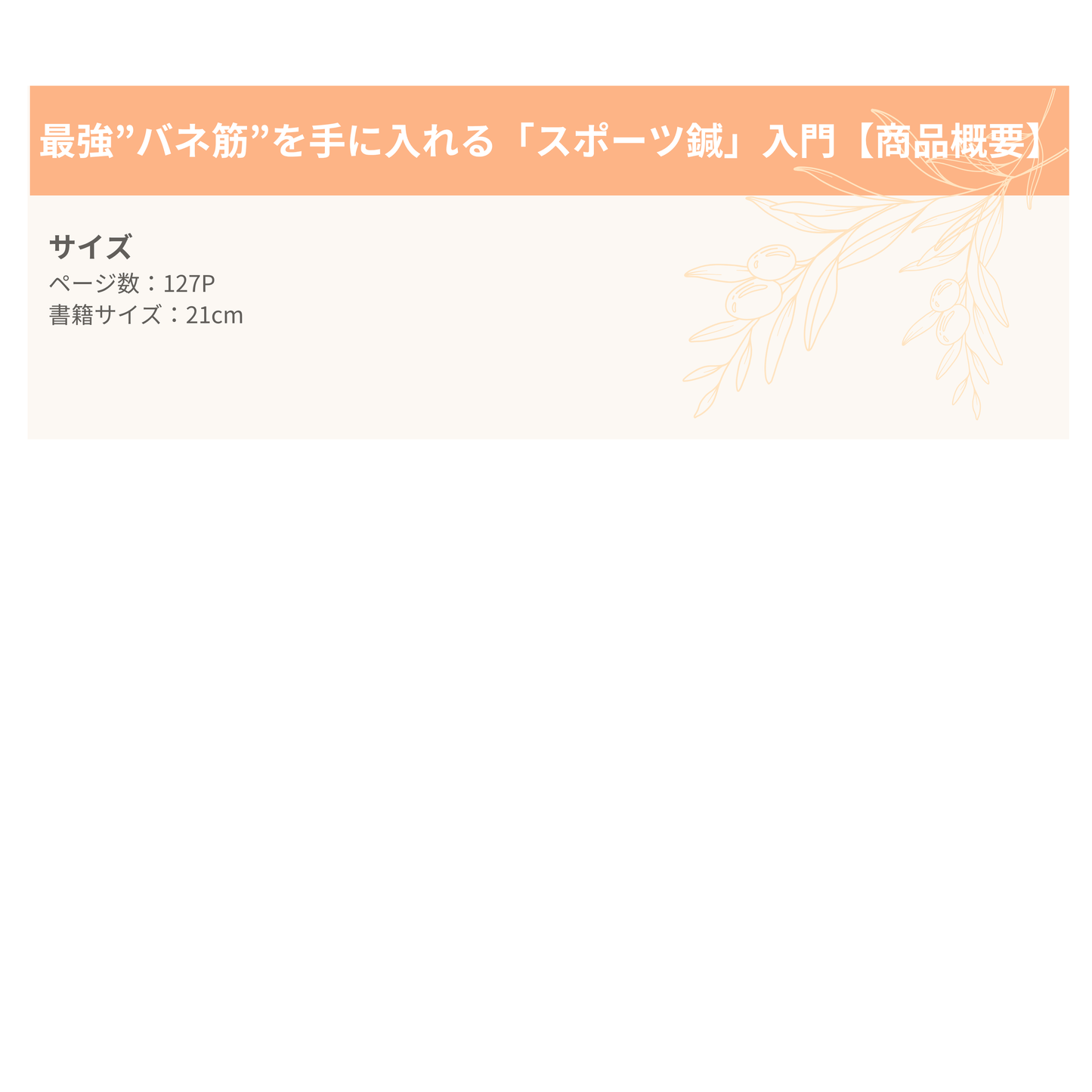 最強”バネ筋”を手に入れる「スポーツ鍼」入門