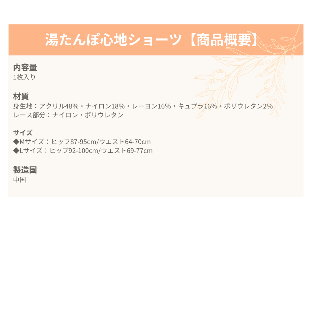 湯たんぽ心地ショーツ ≪一分丈≫