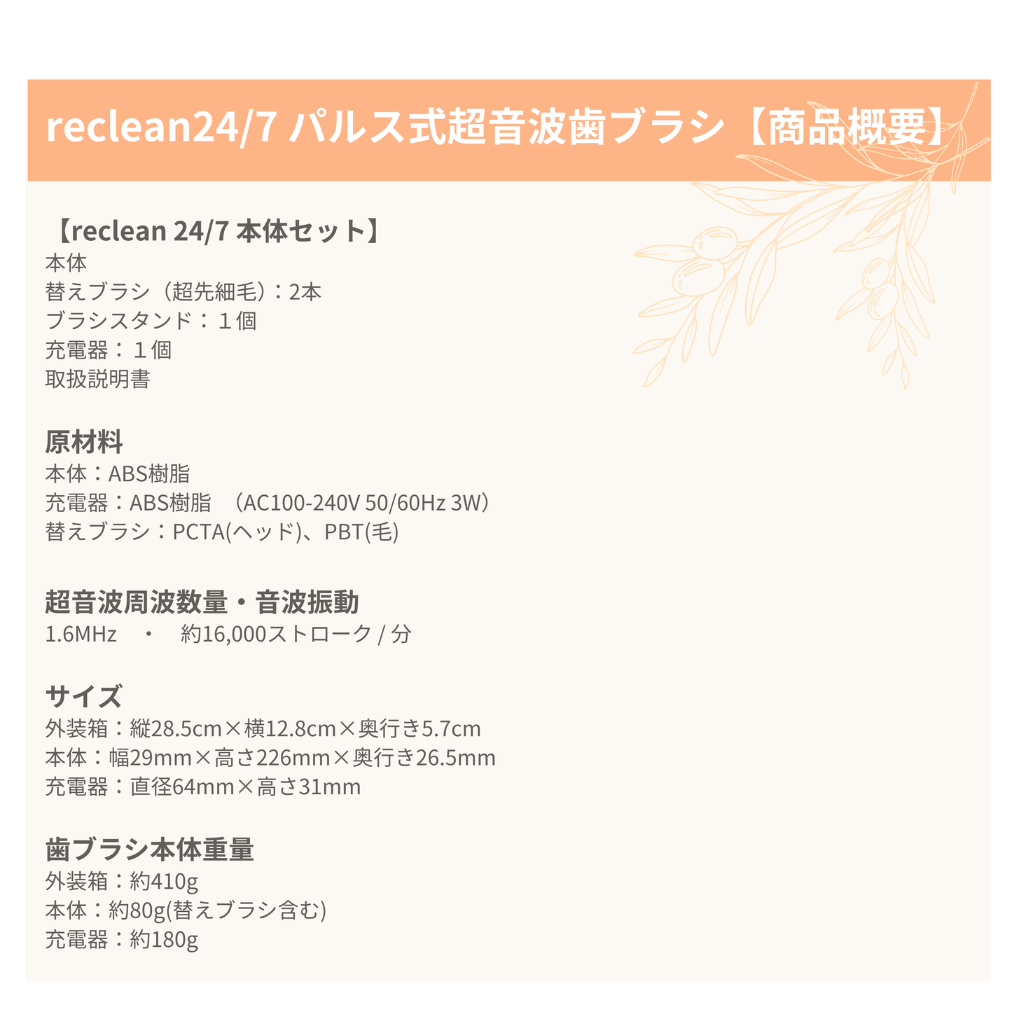 伊藤超短波 reclean24/7 パルス式超音波歯ブラシ