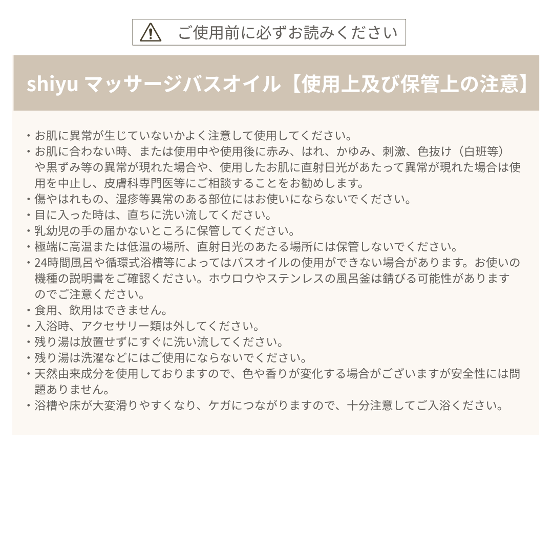 shiyu マッサージバスオイル