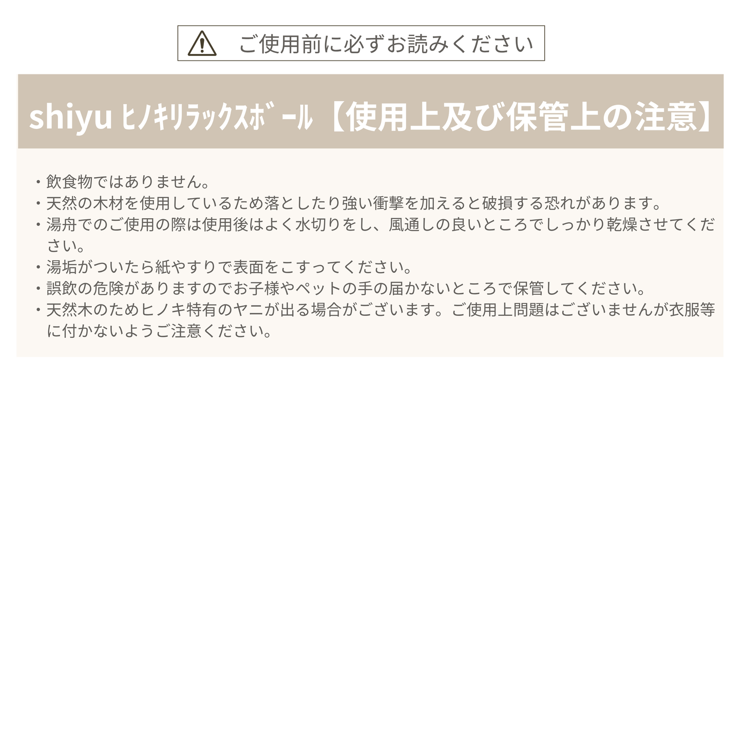 shiyu ヒノキリラックスボール 4個