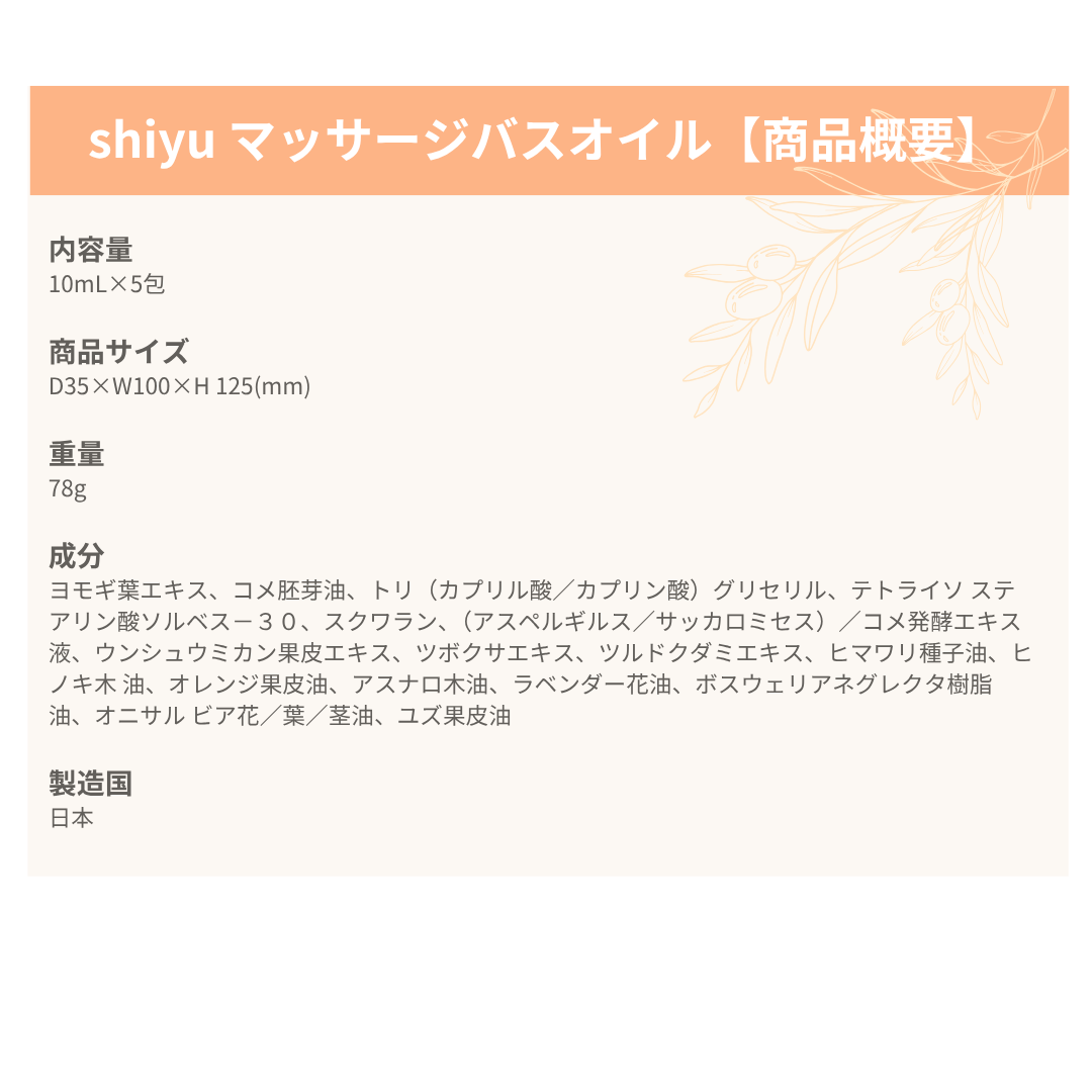 shiyu マッサージバスオイル