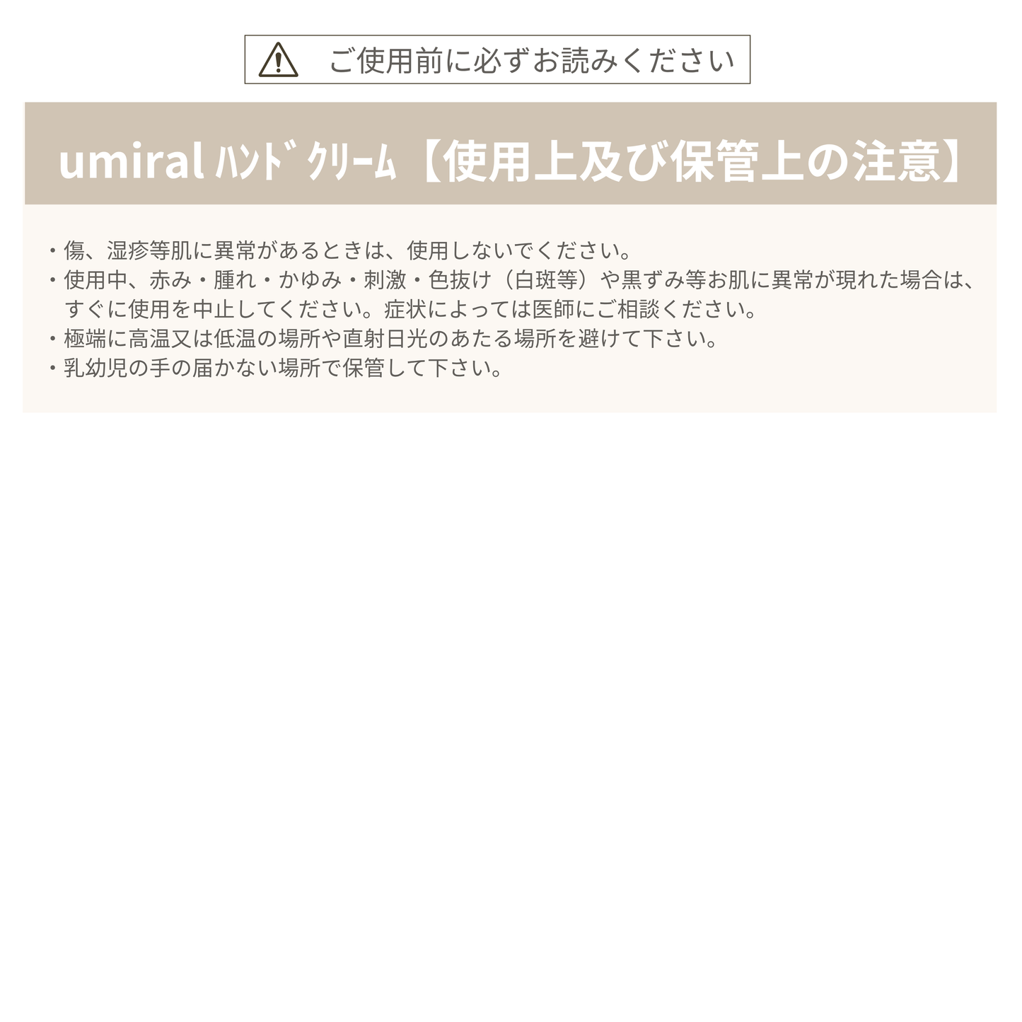 umiral ハンドクリーム
