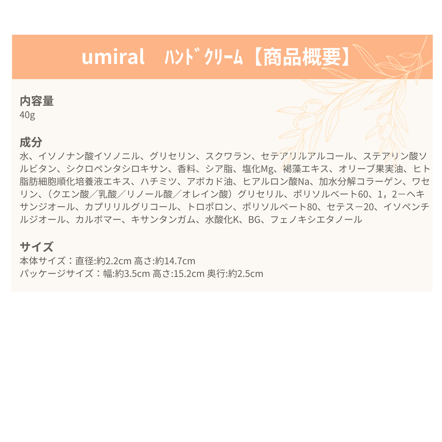 umiral ハンドクリーム