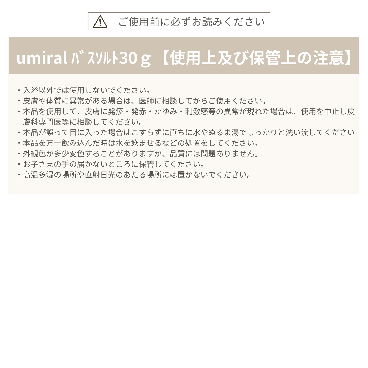 umiral バスソルト 30g