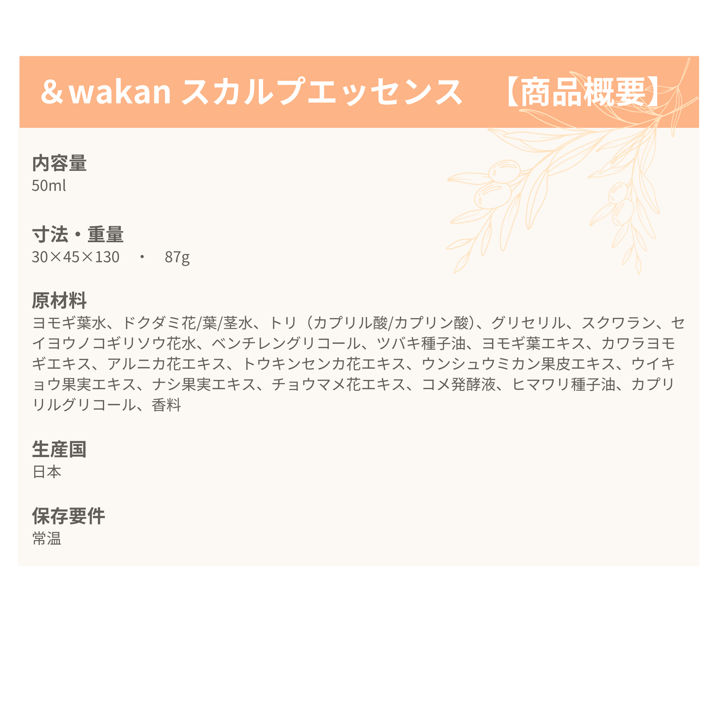 &wakan スカルプエッセンス50ml GOOD SLEEP(青)-眠りにフォーカスしたリラックスする夜の時間へ