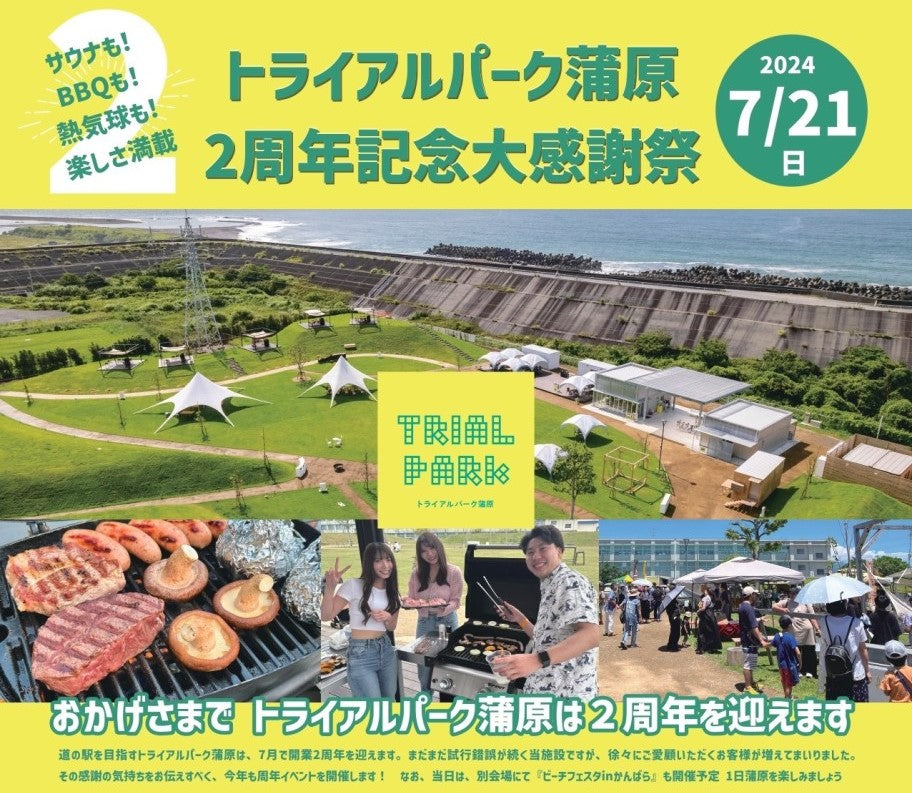 【イベント情報】トライアルパーク蒲原2周年記念大感謝祭