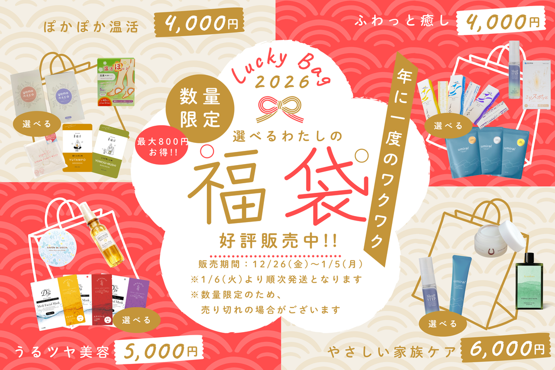 【数量限定】選べるわたしの福袋🛍