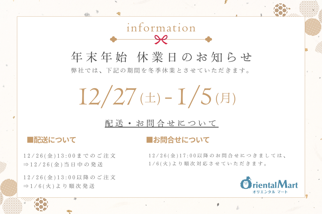 【冬季休業のお知らせ】