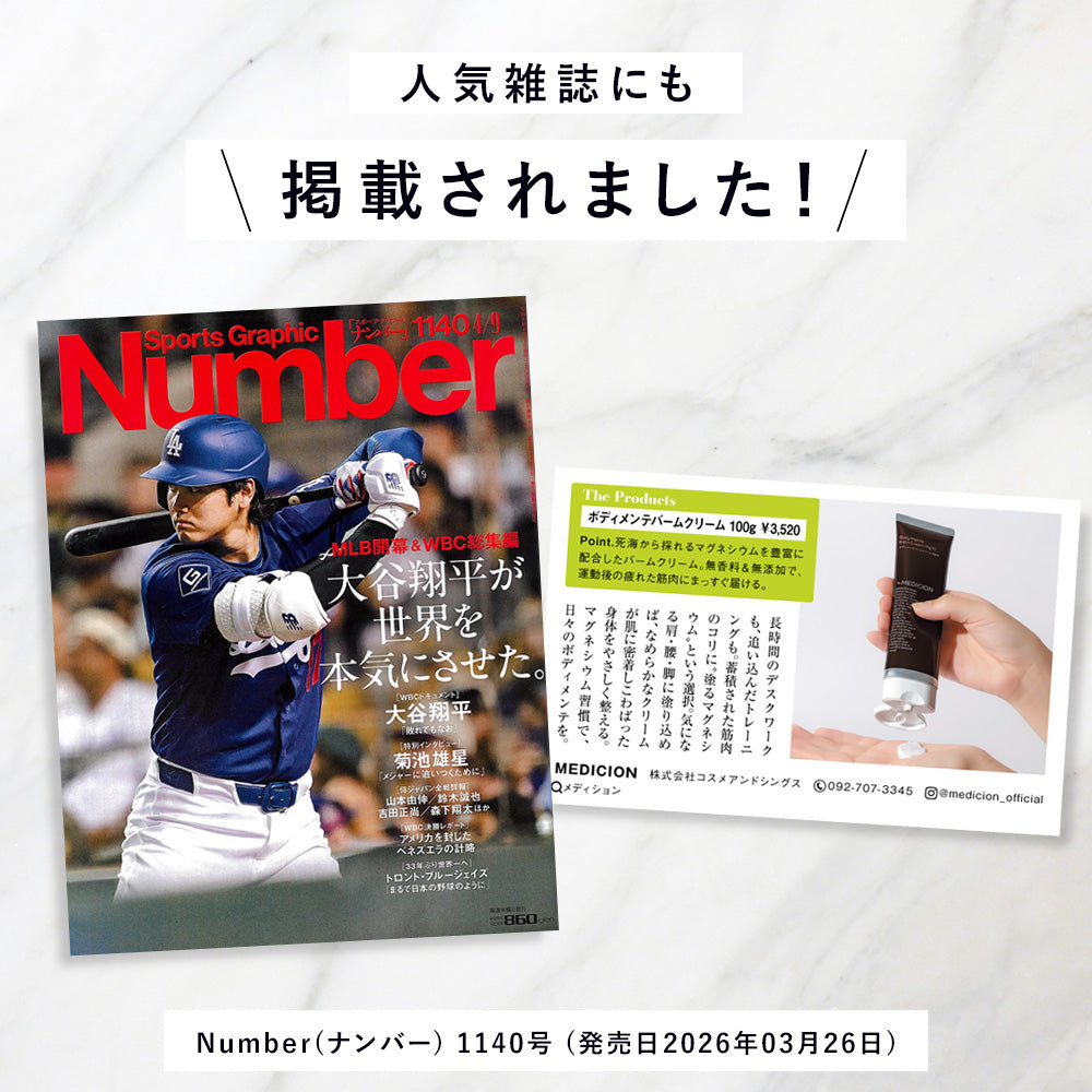 ボディメンテバームクリーム