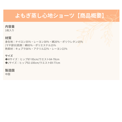 よもぎ蒸し心地ショーツ　≪一分丈≫