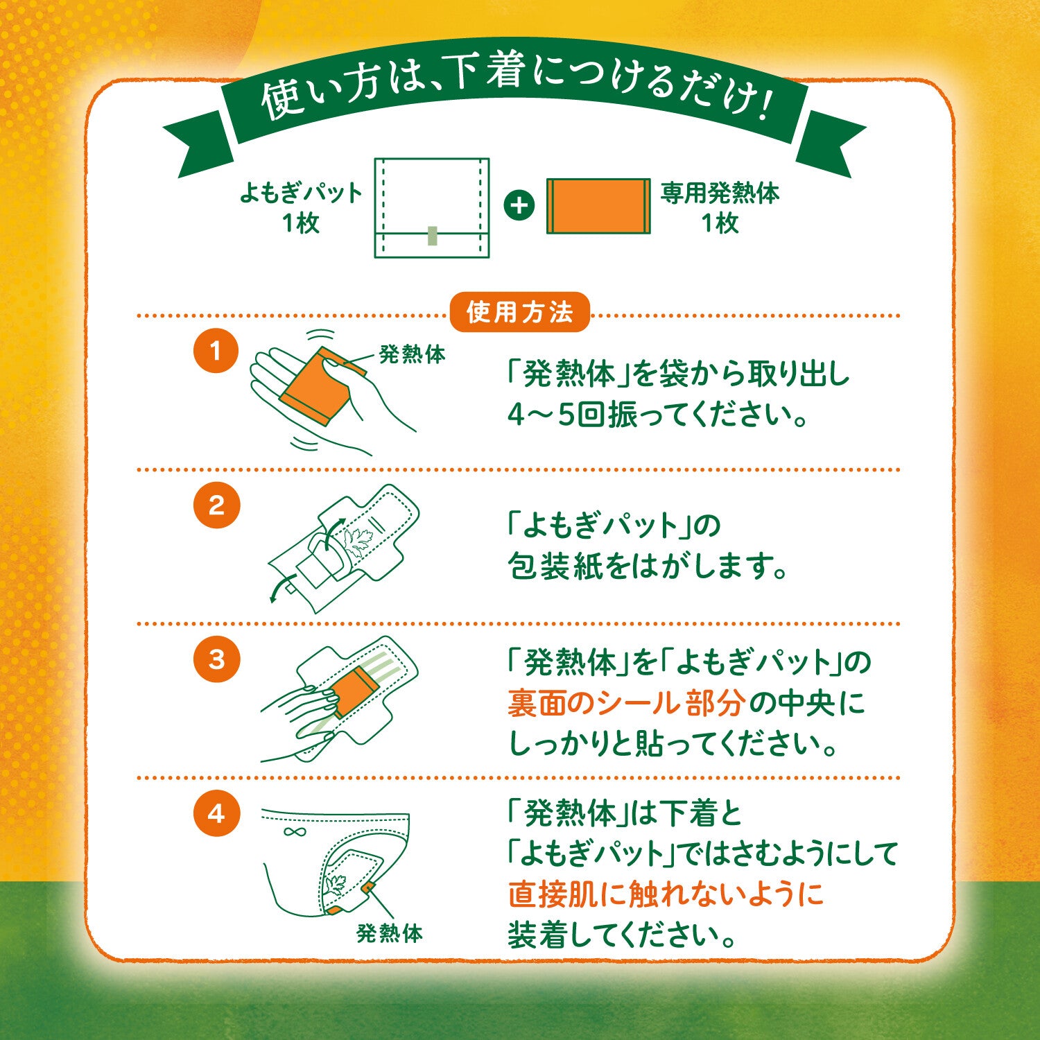 よもぎ温座パットオーガニック【3回分】