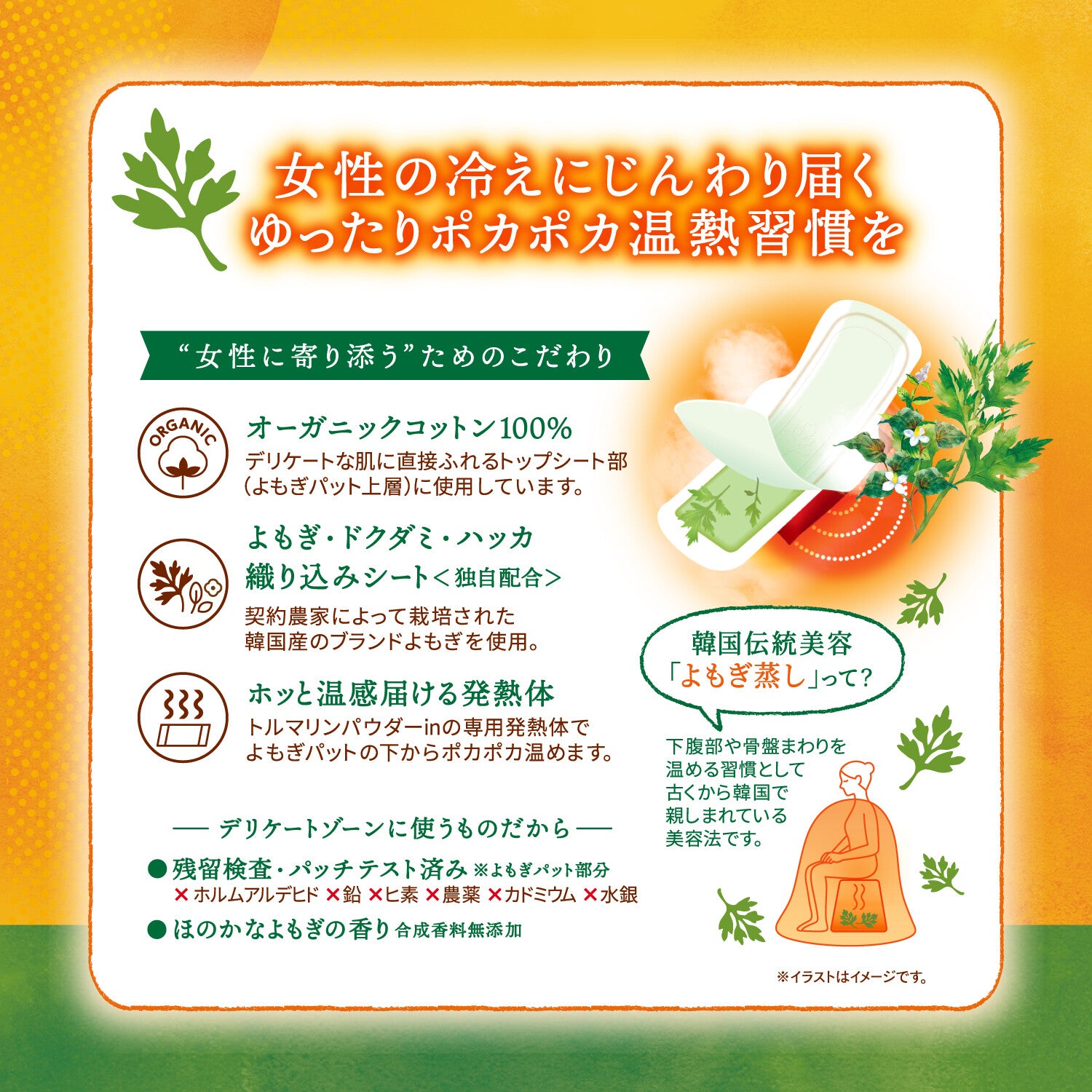 よもぎ温座パットオーガニック【3回分】