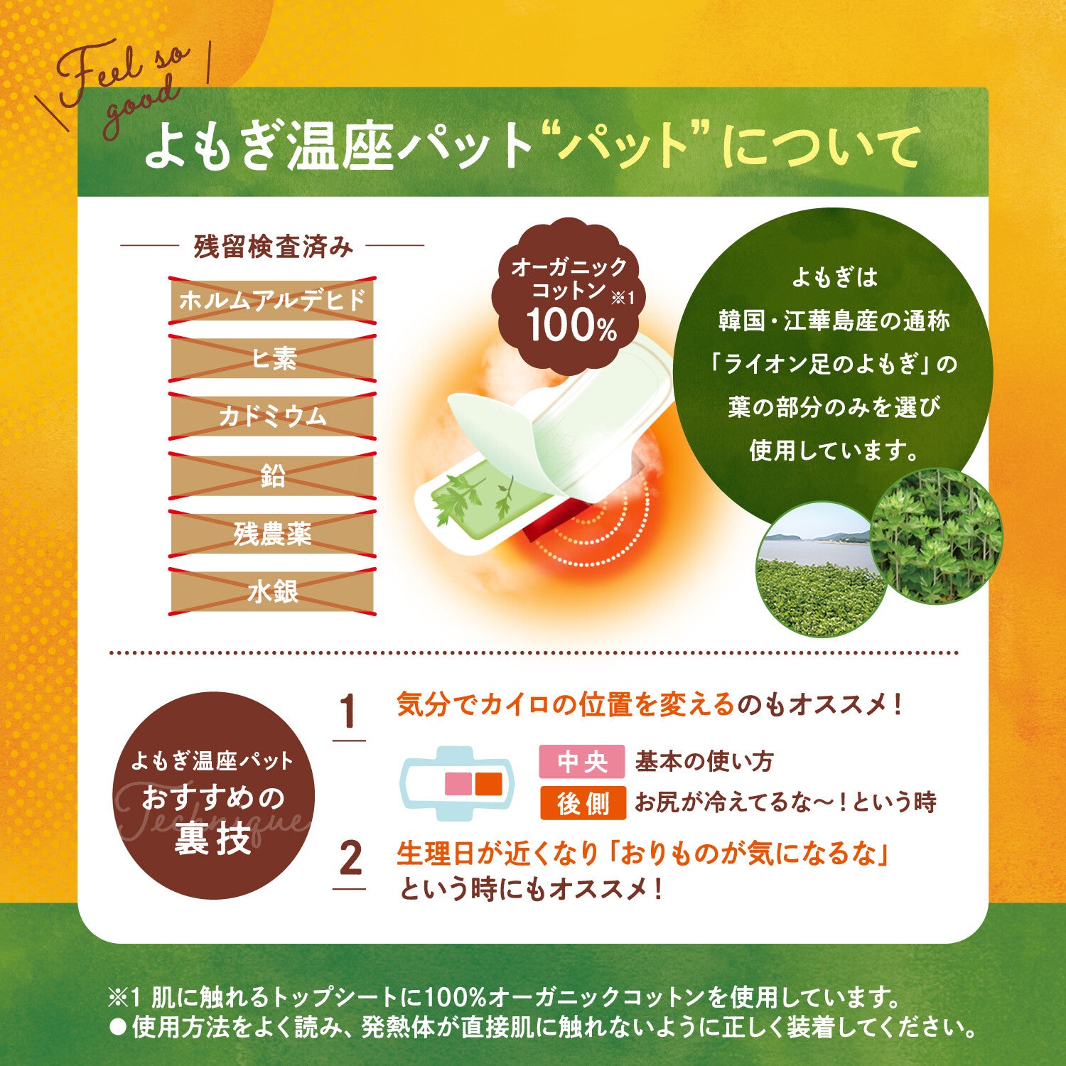 よもぎ温座パットオーガニック【3回分】