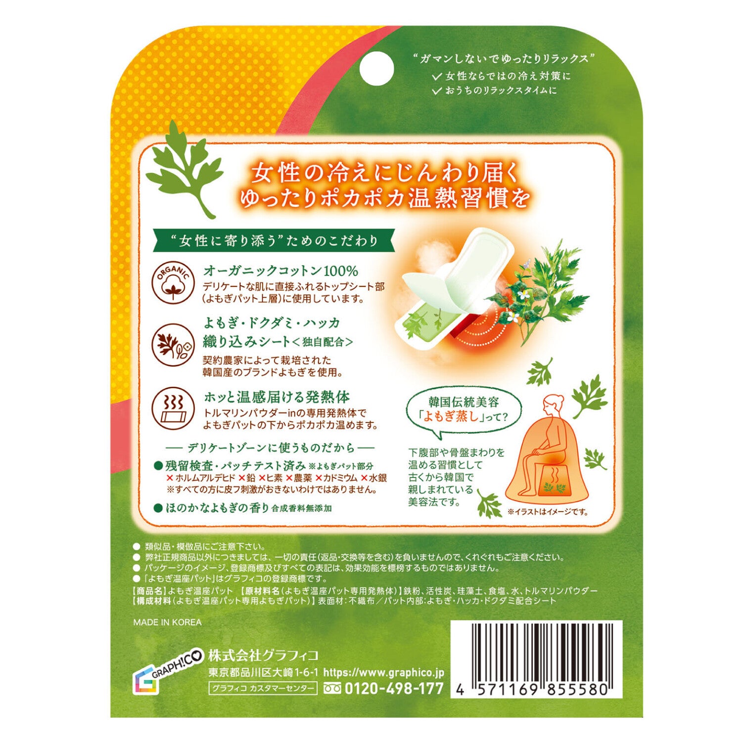 よもぎ温座パットオーガニック【3回分】