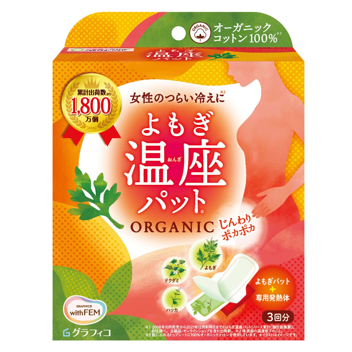 よもぎ温座パットオーガニック【3回分】